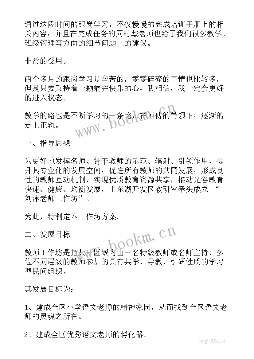 最新教师工作坊坊主发言稿 教师工作坊心得(通用5篇)