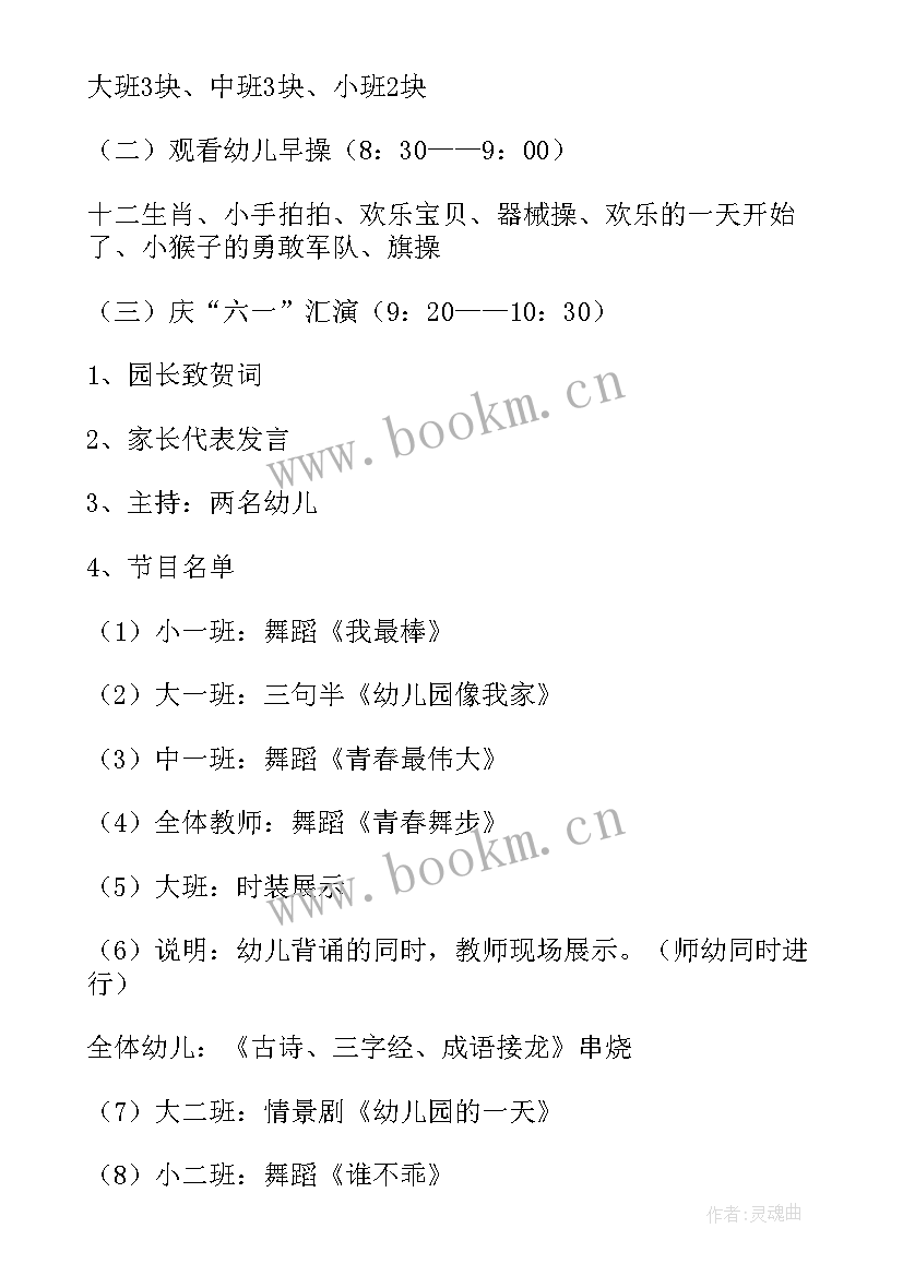 六一儿童节班级活动方案小学(精选6篇)