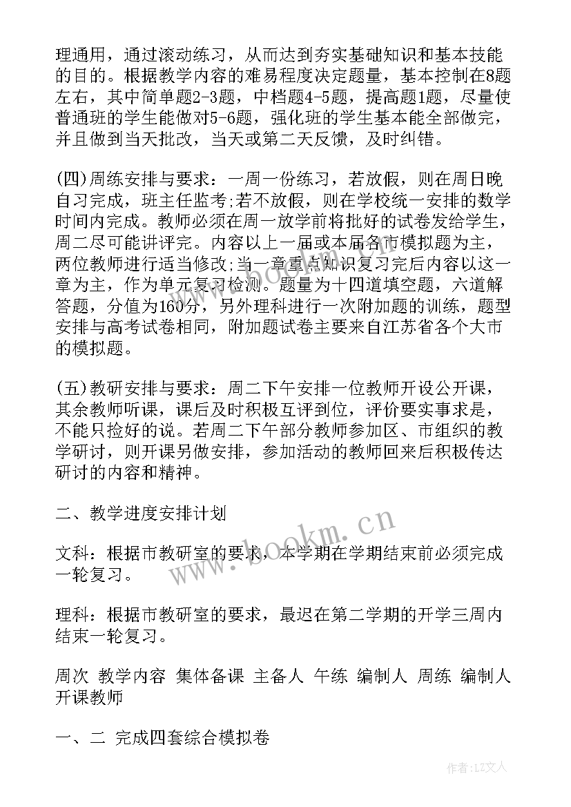 高三数学教师教学工作计划(模板5篇)