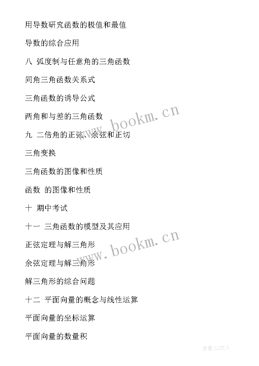 高三数学教师教学工作计划(模板5篇)