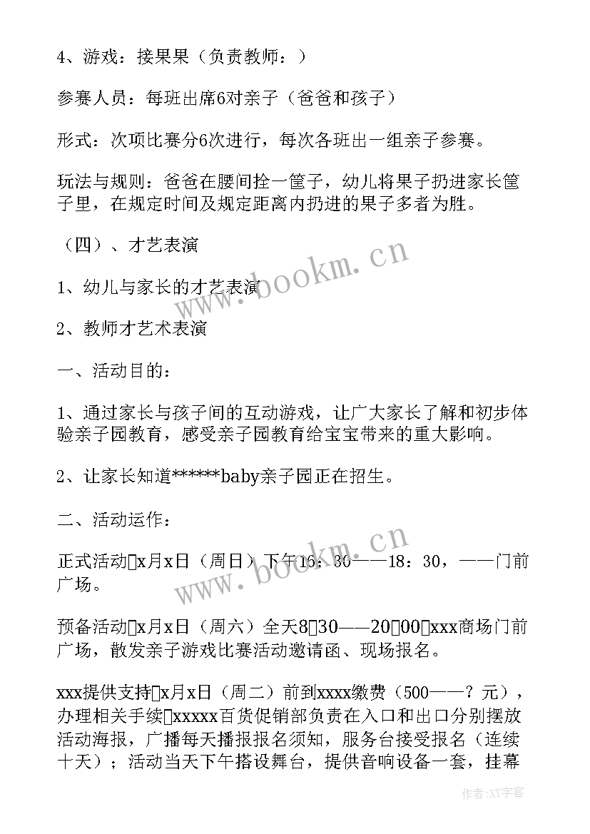 2023年幼儿园庆六一活动安排 幼儿园六一活动策划方案(精选9篇)