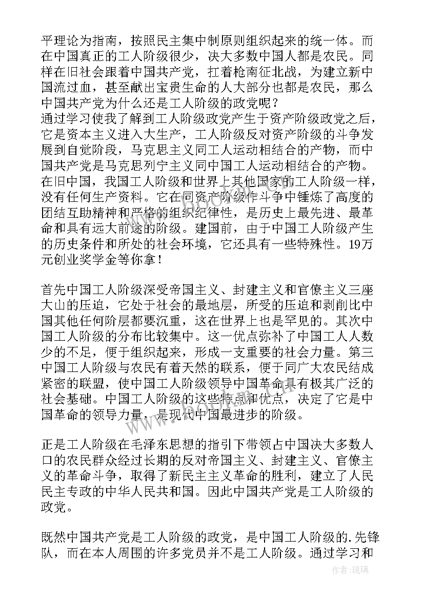 大学生入党的思想汇报(汇总5篇)