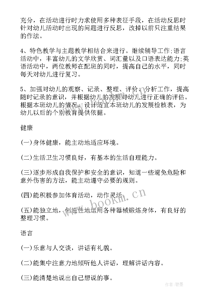 幼儿园大班班级教学计划表 幼儿园大班教学计划(模板8篇)