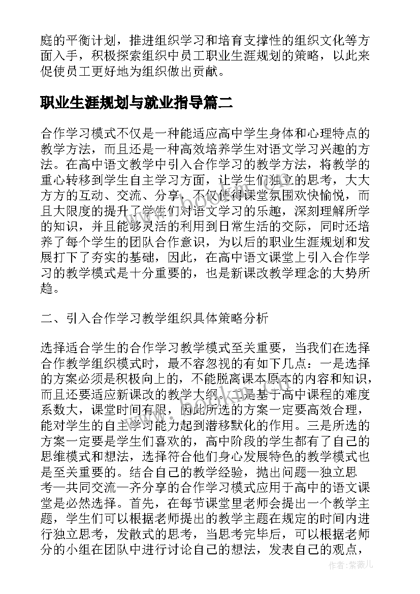 2023年职业生涯规划与就业指导 组织中员工职业生涯规划的策略探索论文(通用5篇)