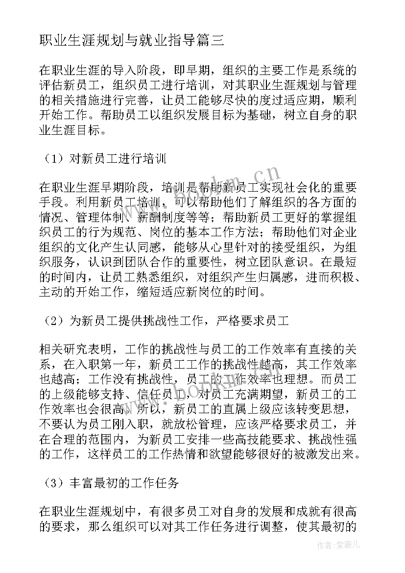 2023年职业生涯规划与就业指导 组织中员工职业生涯规划的策略探索论文(通用5篇)