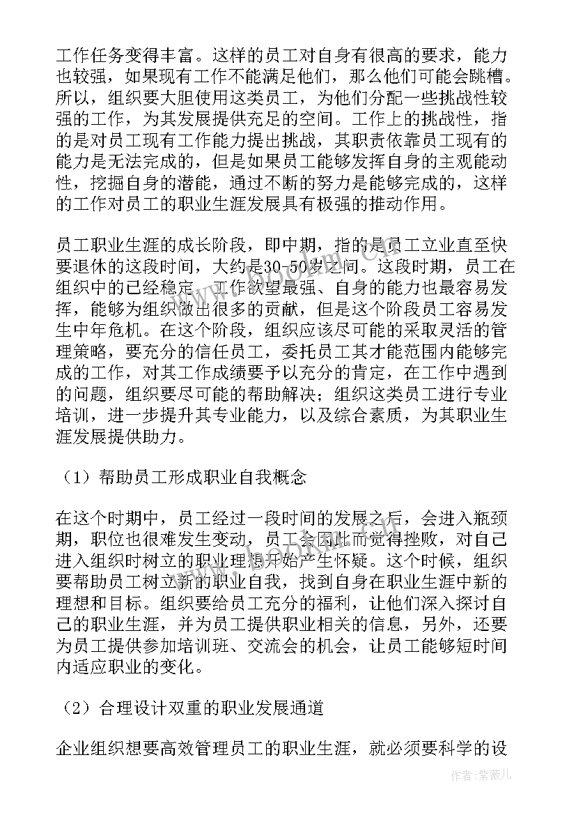 2023年职业生涯规划与就业指导 组织中员工职业生涯规划的策略探索论文(通用5篇)