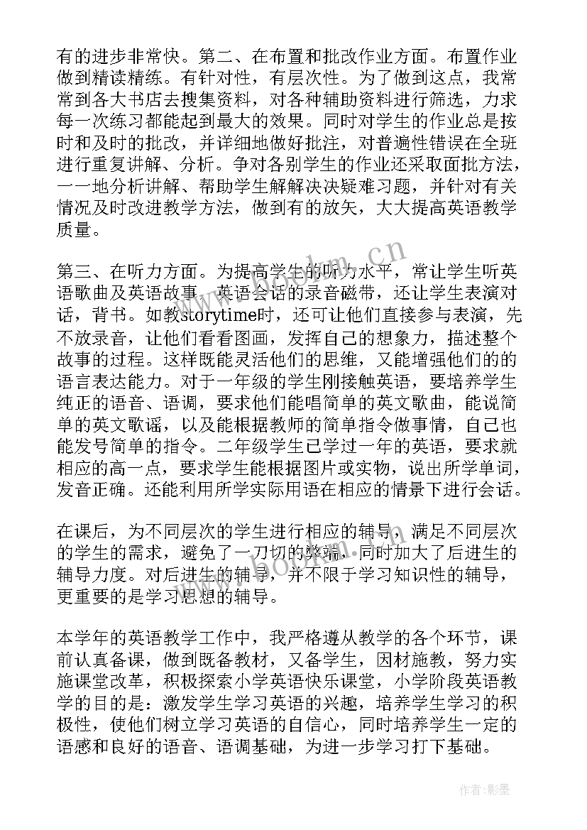 最新一年级英语绘本教学设计 一年级英语教学工作总结(模板5篇)