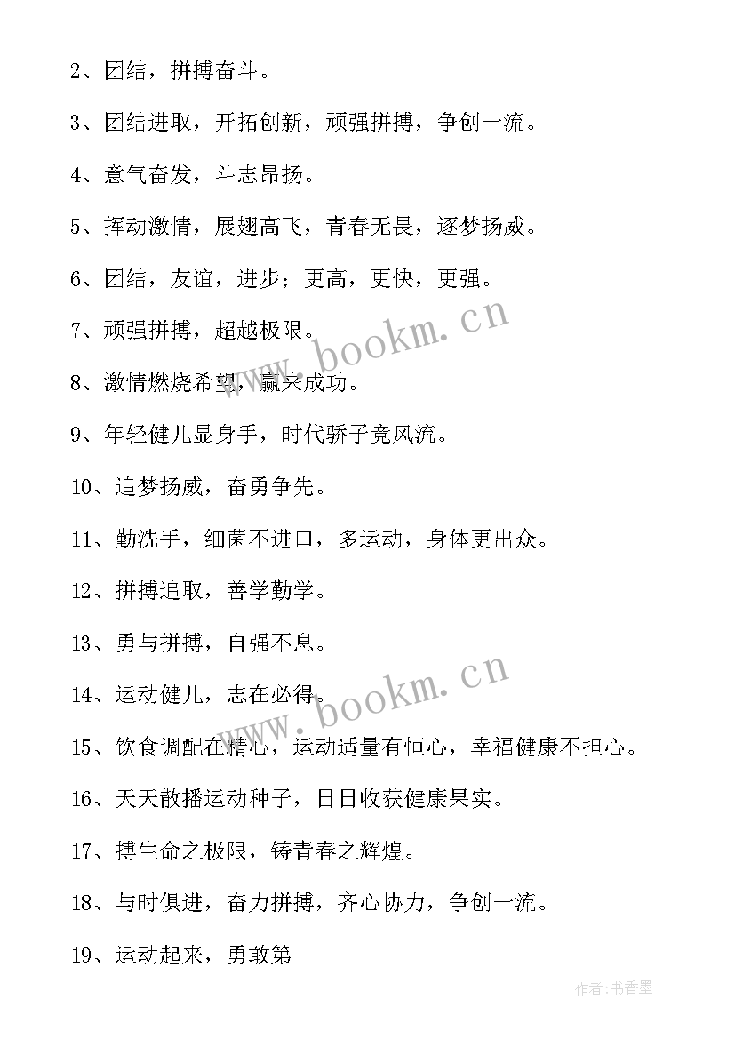 最新幼儿园爱运动教案 幼儿园运动会口号(汇总7篇)