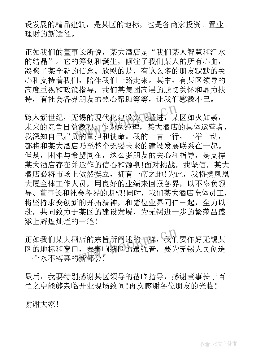 开业庆典答谢词(实用9篇)