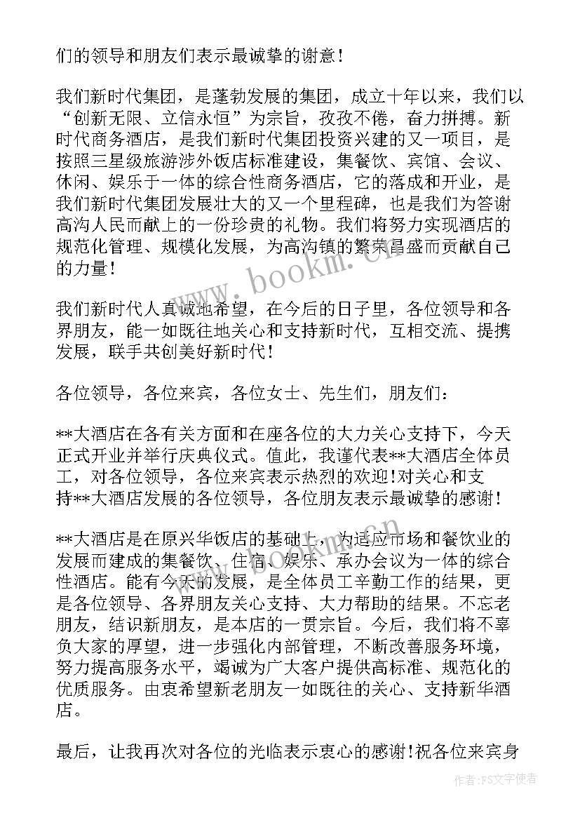 开业庆典答谢词(实用9篇)