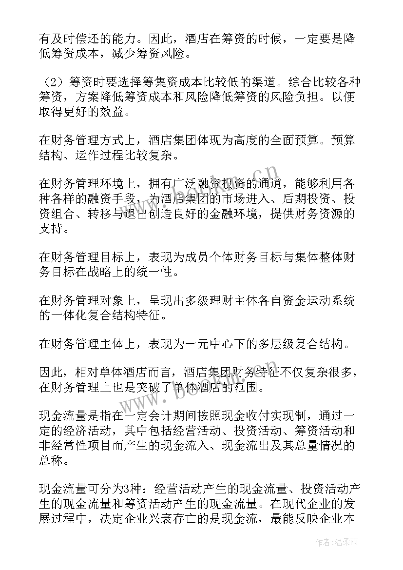 最新本科毕业论文附录写 本科毕业论文(模板6篇)