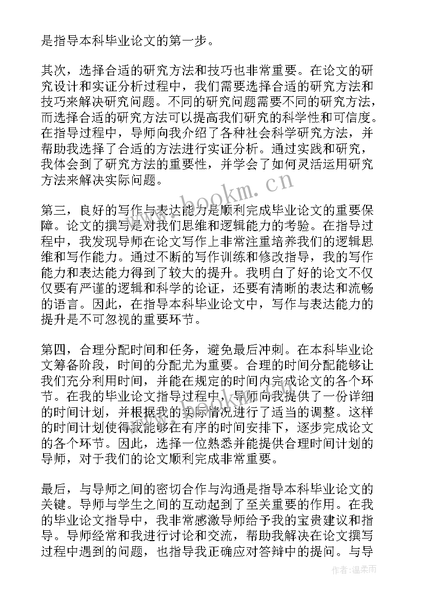 最新本科毕业论文附录写 本科毕业论文(模板6篇)