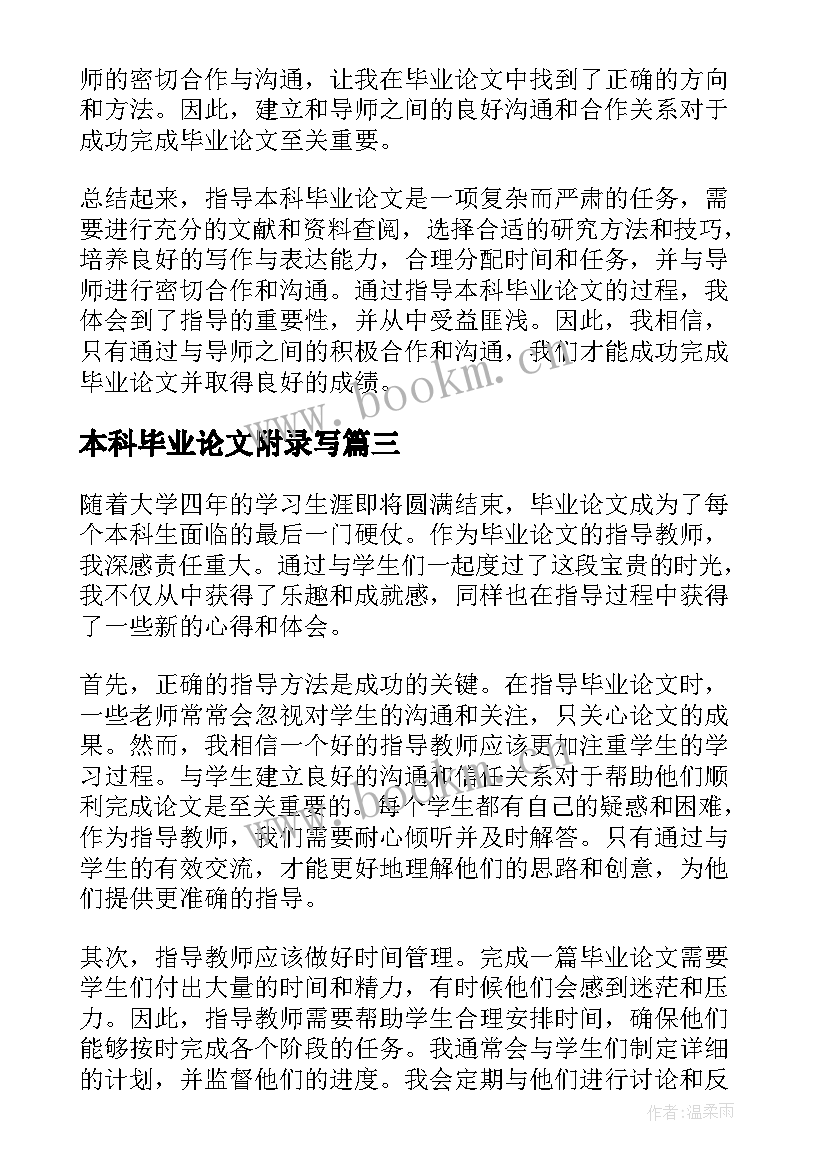 最新本科毕业论文附录写 本科毕业论文(模板6篇)