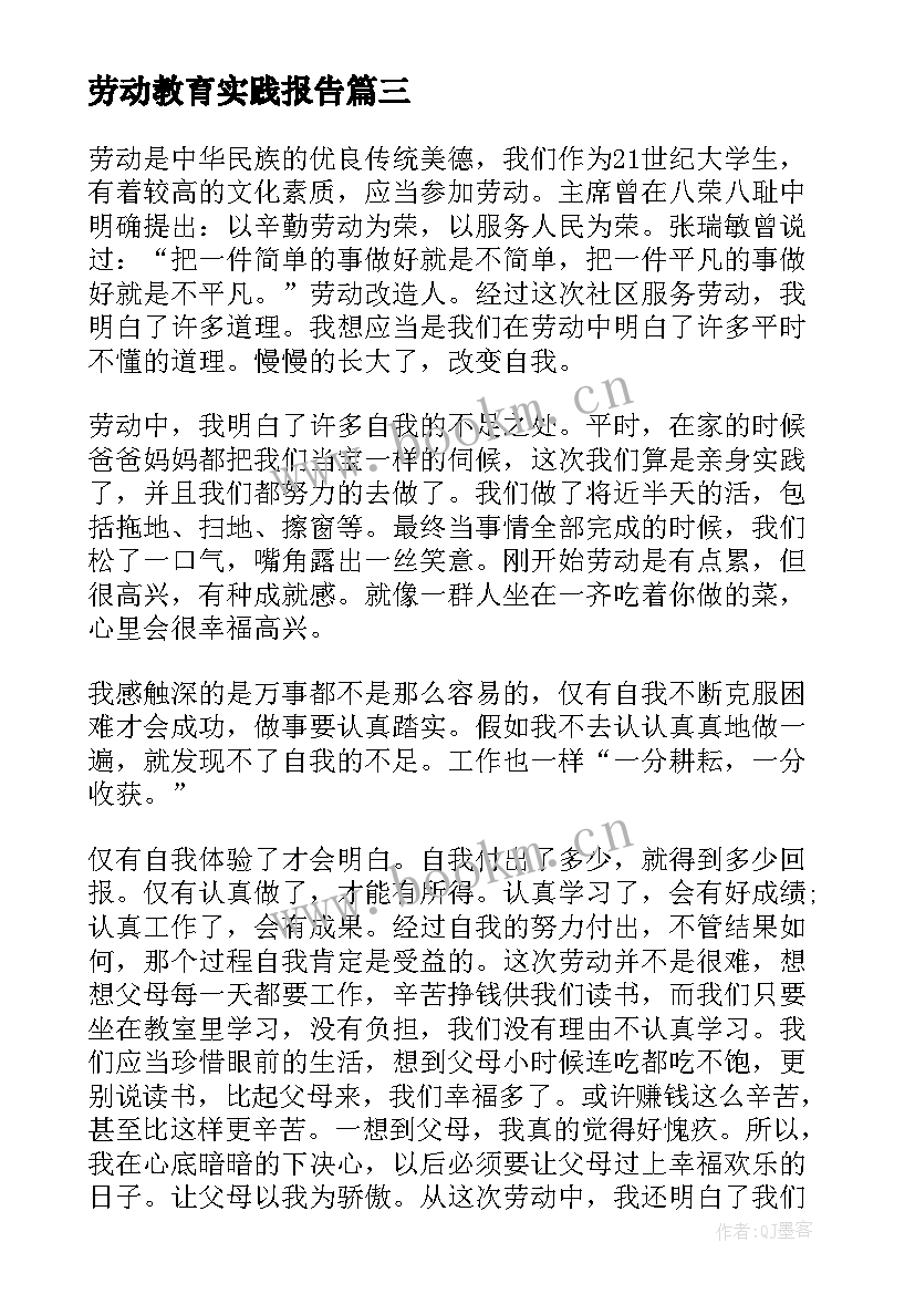 劳动教育实践报告 劳动教育打扫实践报告(优质10篇)