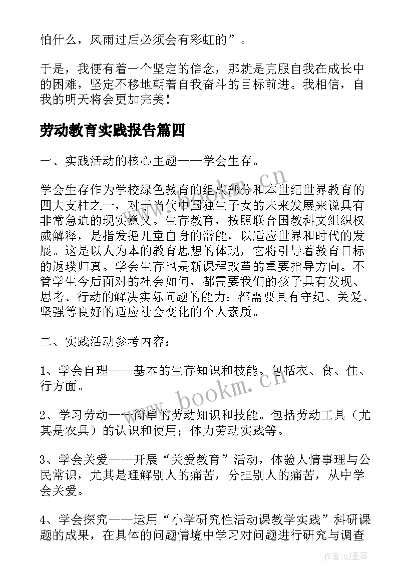 劳动教育实践报告 劳动教育打扫实践报告(优质10篇)