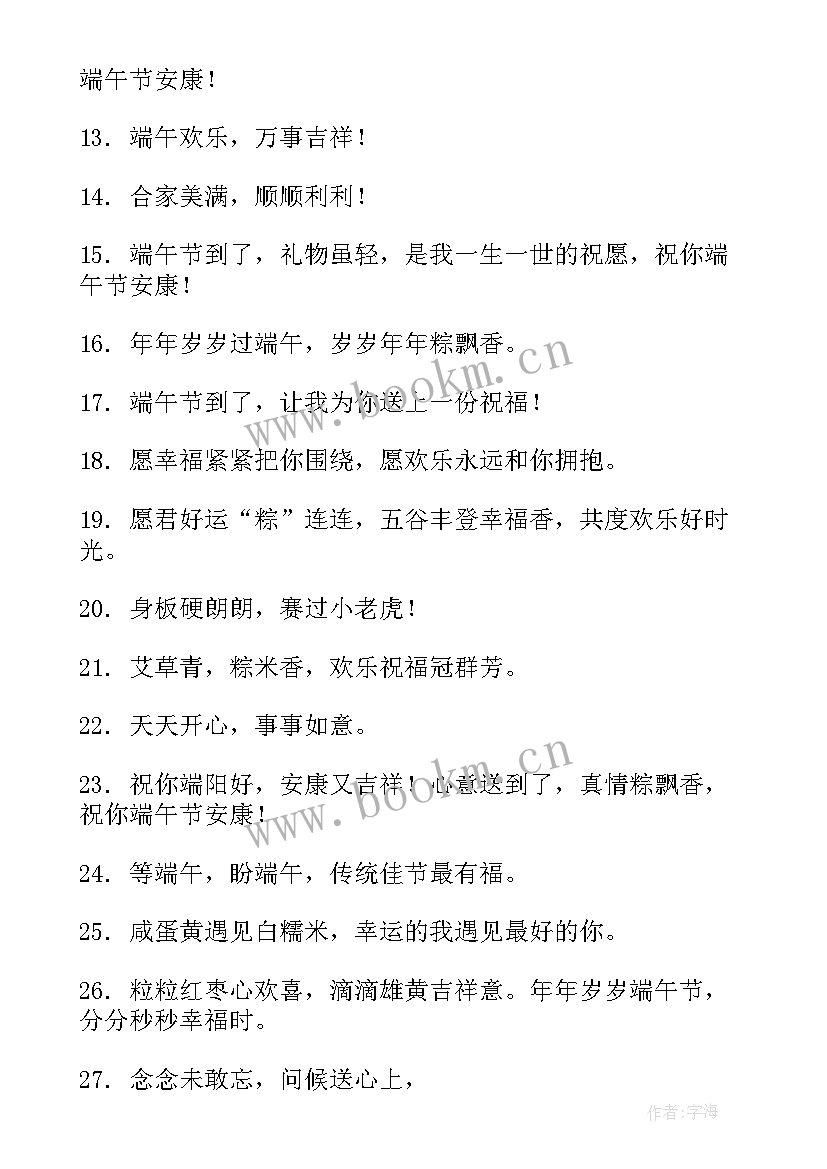 最新适合端午节的祝福语(优质10篇)