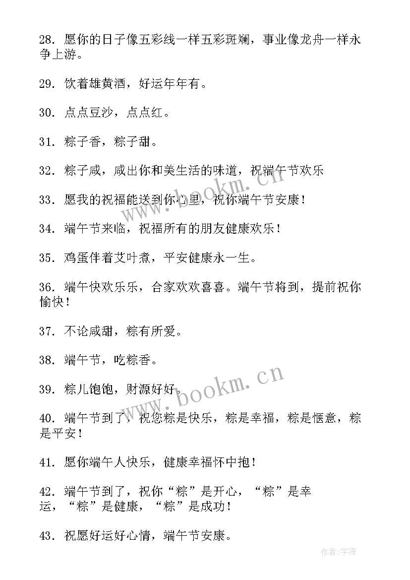 最新适合端午节的祝福语(优质10篇)