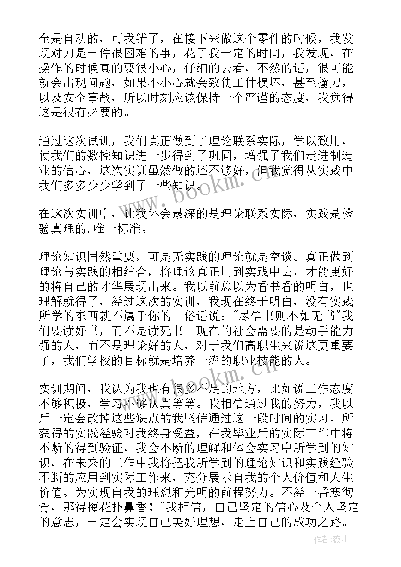 数控铣床心得体会(实用5篇)