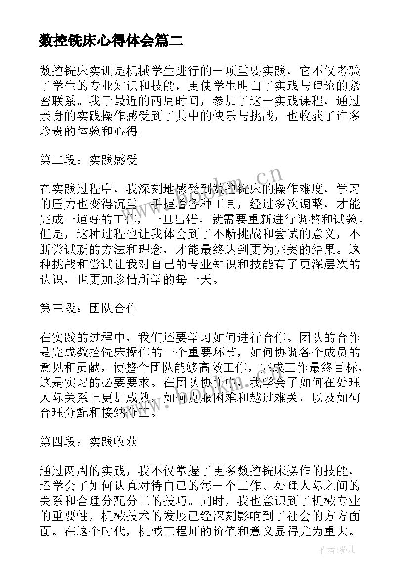 数控铣床心得体会(实用5篇)