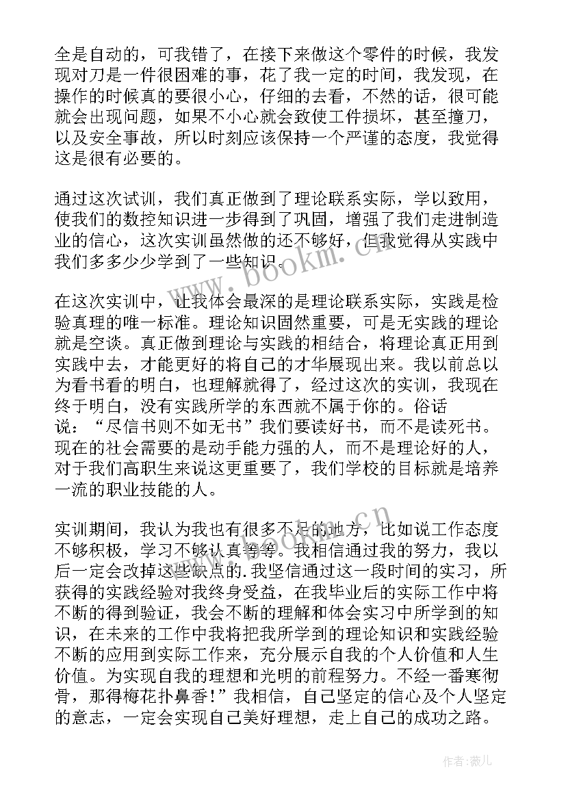 数控铣床心得体会(实用5篇)