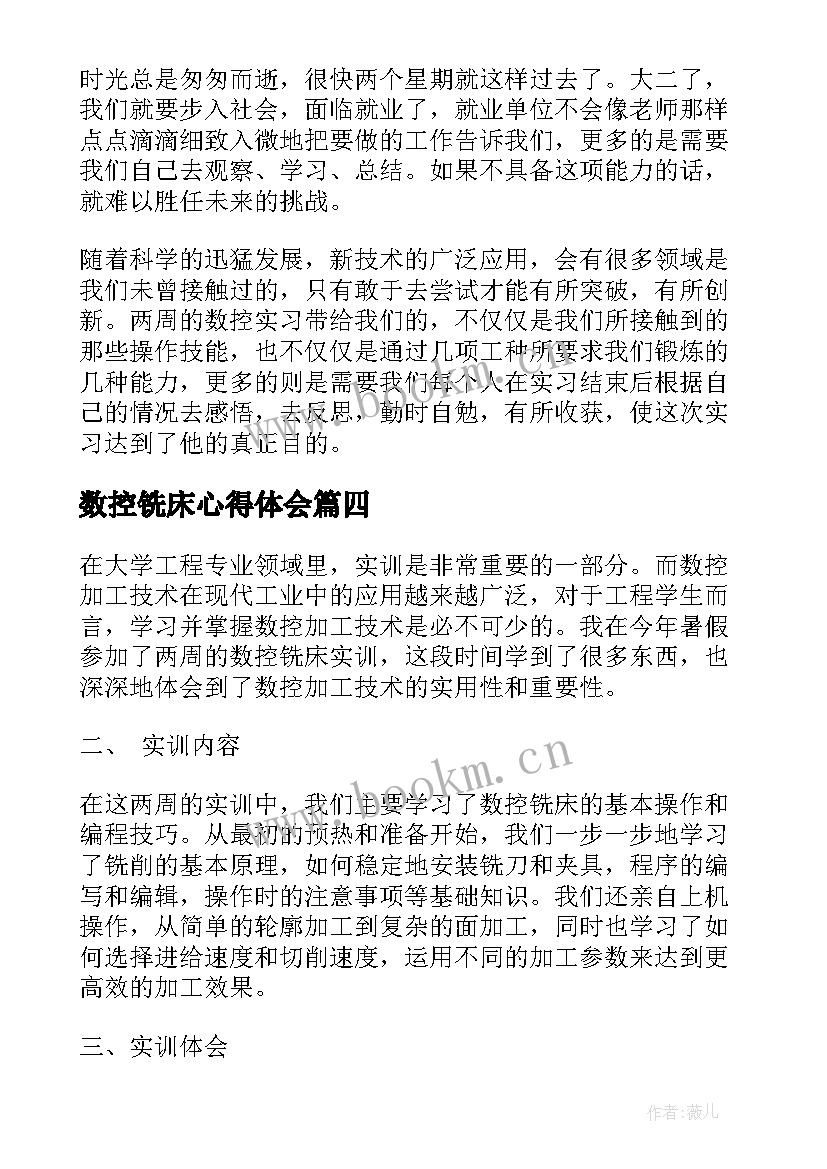 数控铣床心得体会(实用5篇)