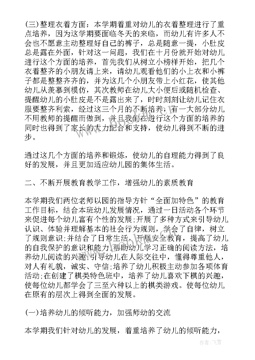 2023年幼儿园中班总结 幼儿园中班班主任总结(精选6篇)