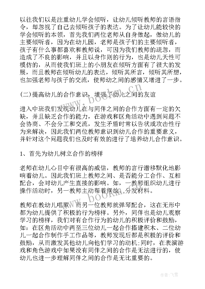 2023年幼儿园中班总结 幼儿园中班班主任总结(精选6篇)