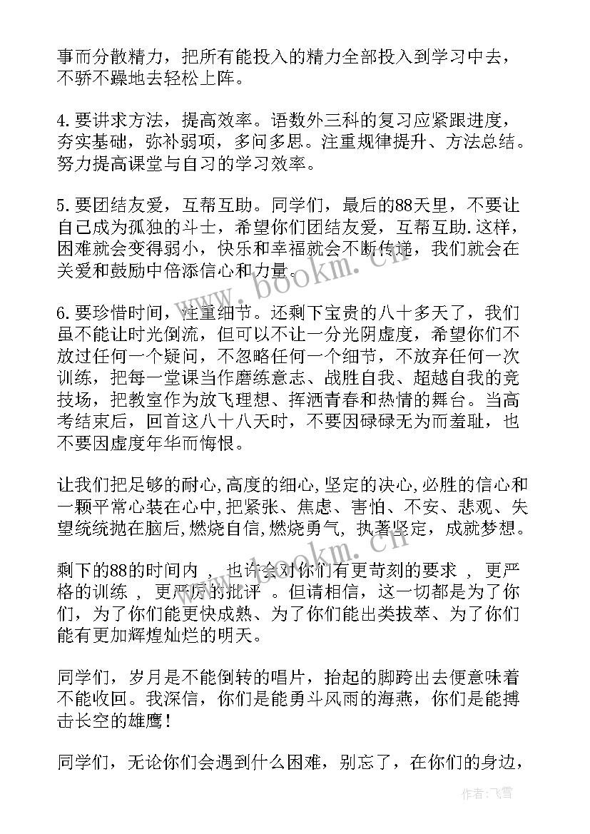 2023年高考班会班会 高考百日冲刺动员班会发言稿(实用5篇)