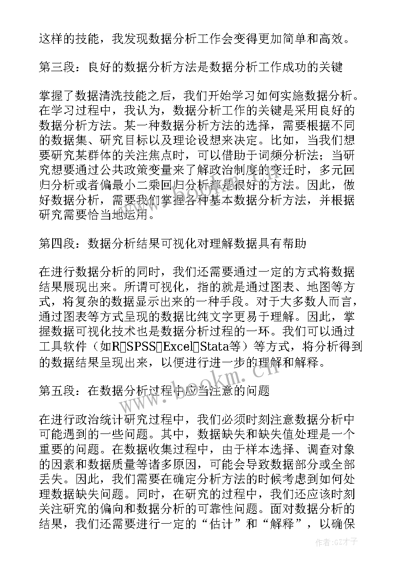 最新法院政治教育心得体会(大全7篇)