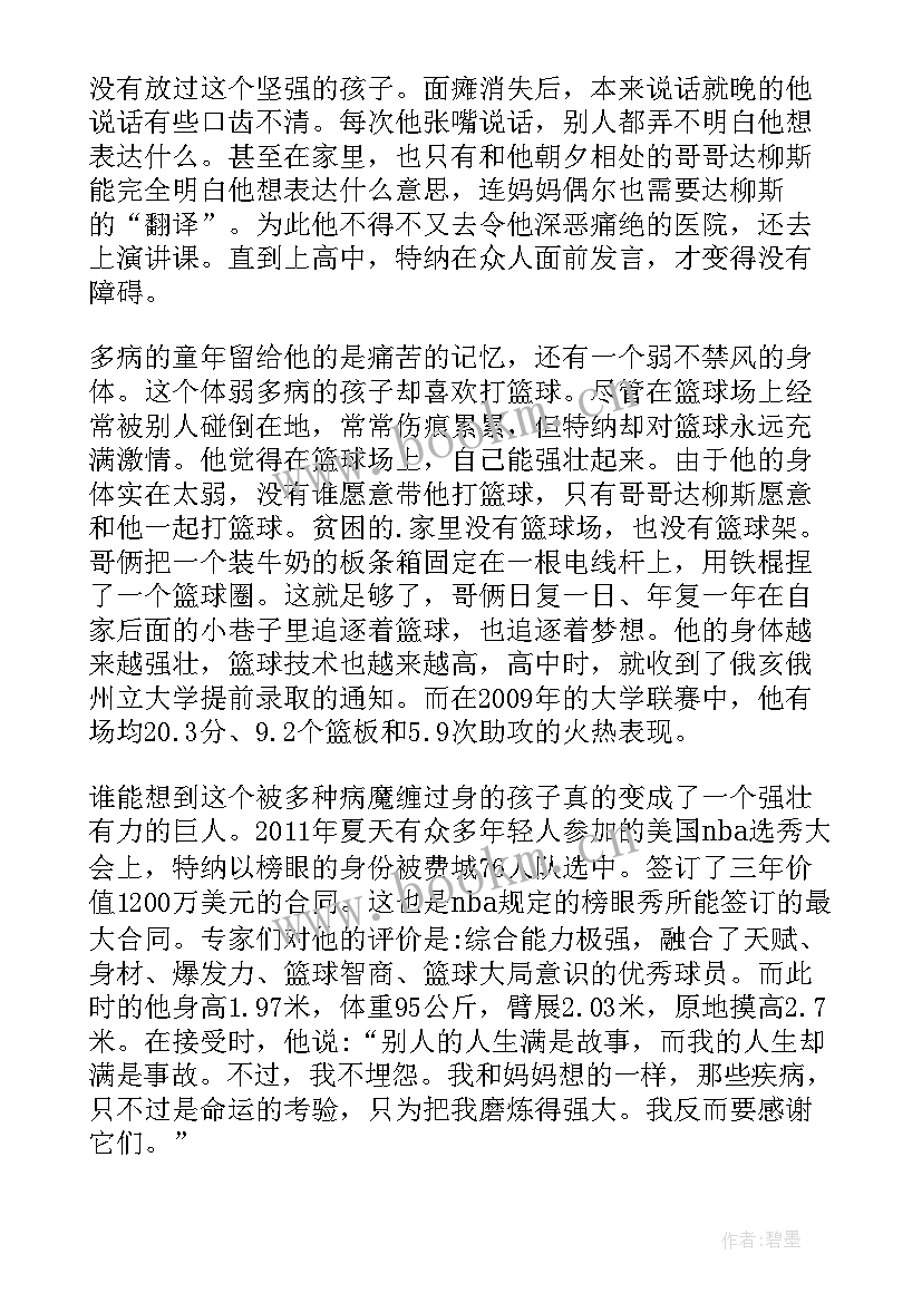 顽强意志的名言名句 顽强意志的励志故事(大全5篇)