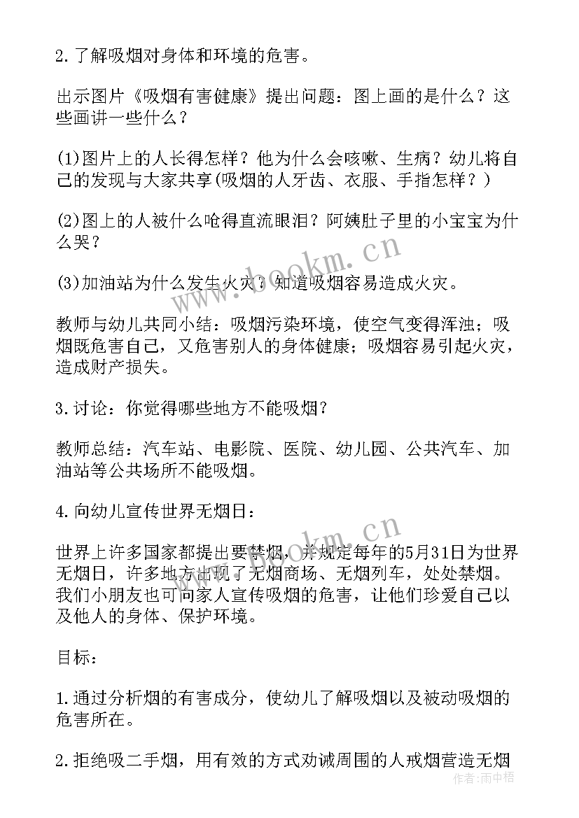 最新幼儿园世界无烟日活动方案大班 幼儿园世界无烟日活动宣传方案(精选5篇)