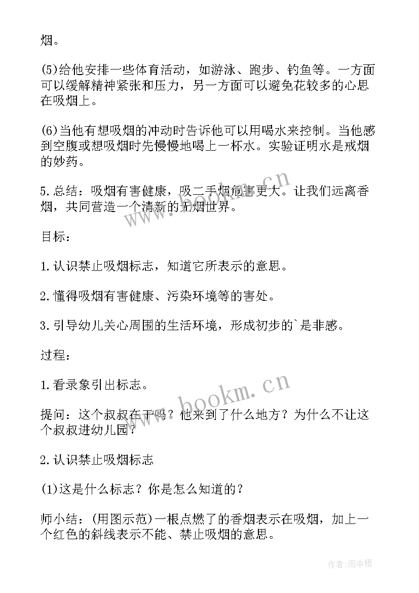 最新幼儿园世界无烟日活动方案大班 幼儿园世界无烟日活动宣传方案(精选5篇)