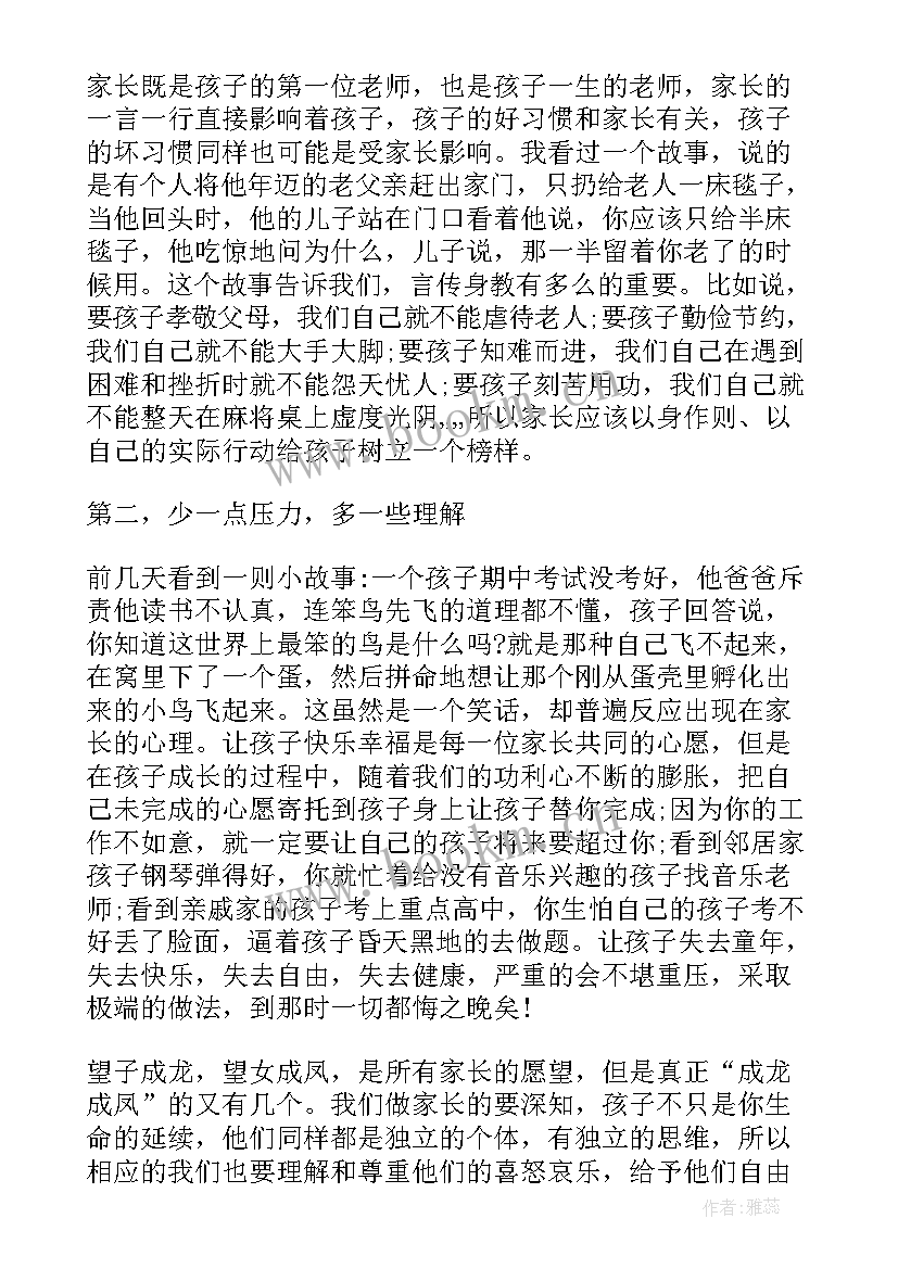 最新初三家长代表上台发言稿 初三家长会家长代表发言稿(大全9篇)