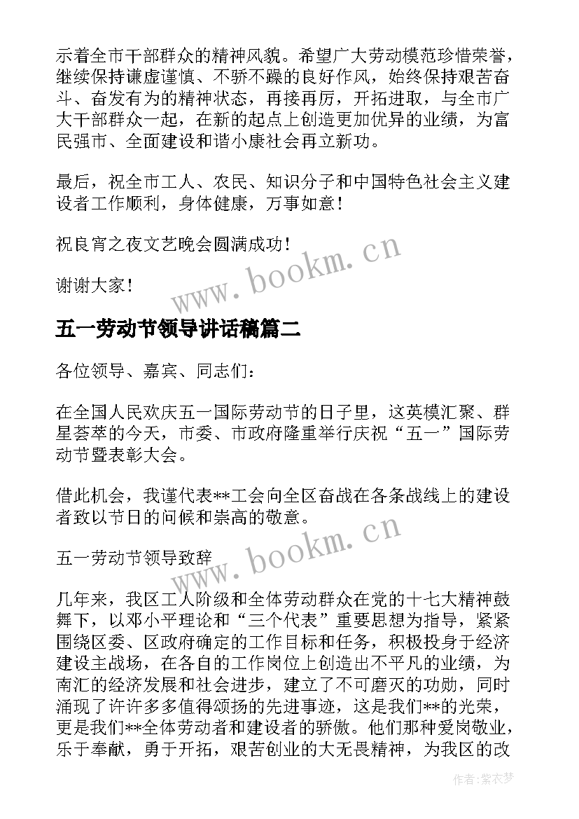 2023年五一劳动节领导讲话稿 五一劳动节领导致辞(优秀5篇)