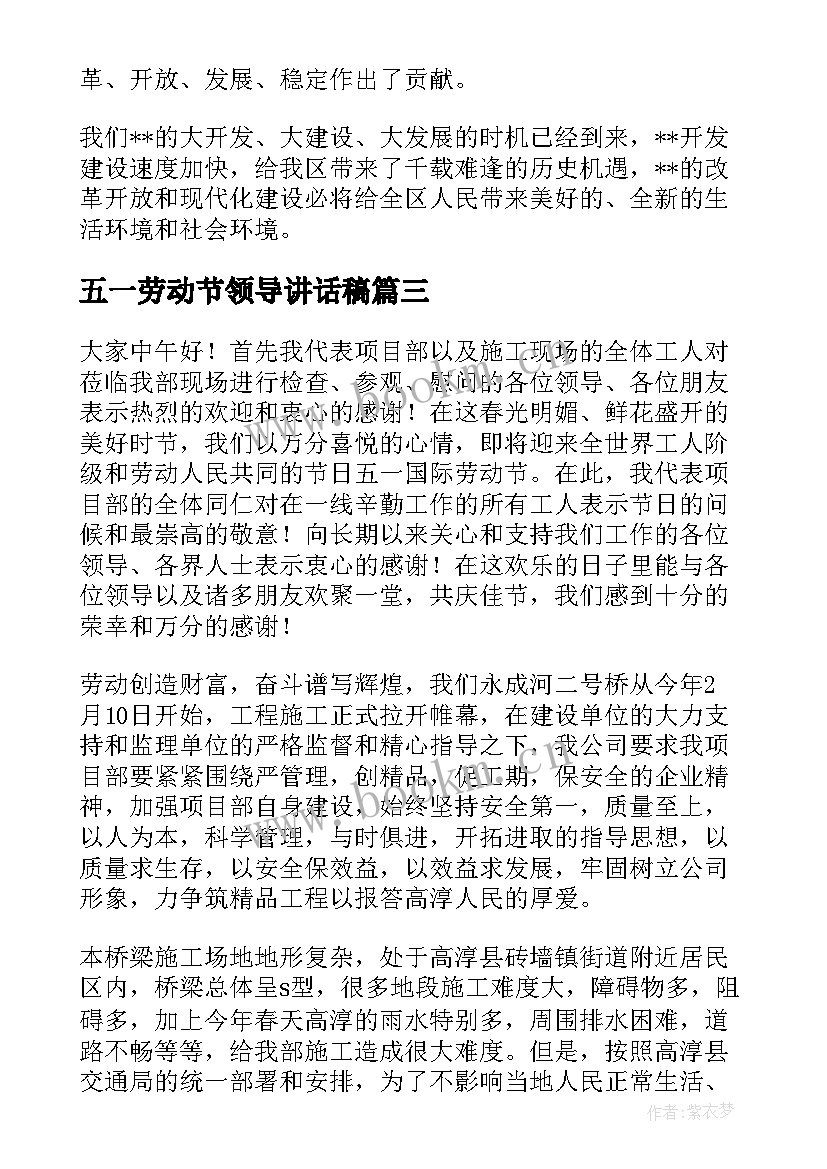 2023年五一劳动节领导讲话稿 五一劳动节领导致辞(优秀5篇)