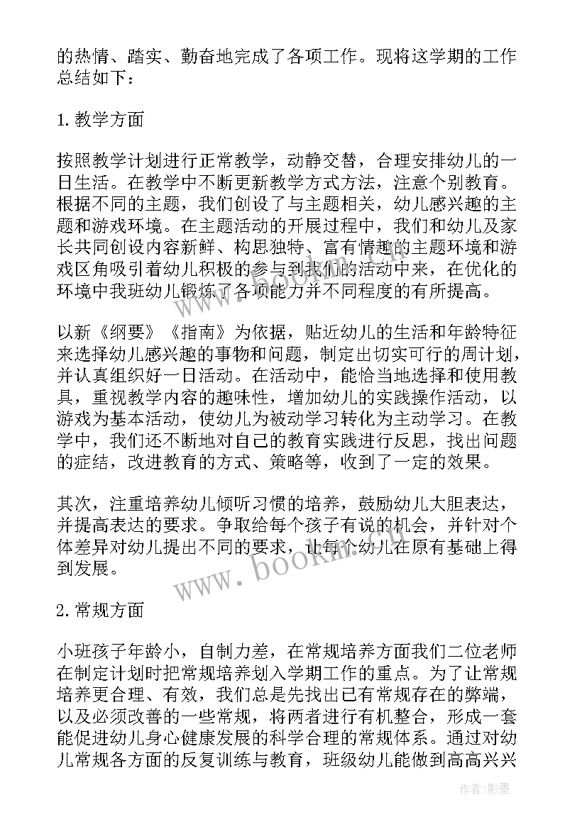 最新小小班安全总结下学期 幼儿园小班下学期班级安全工作总结(通用6篇)