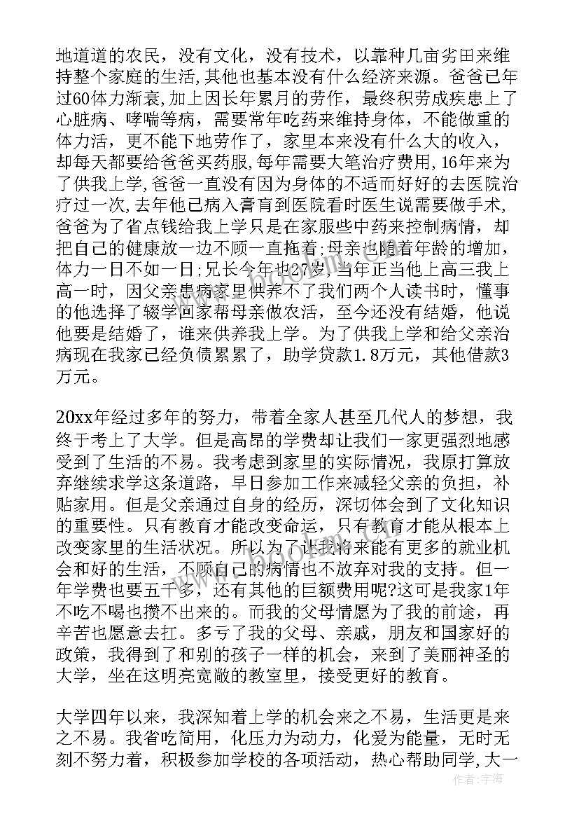 2023年申请助学金申请书大学生 大学生助学金申请书助学金的申请书格式(大全7篇)