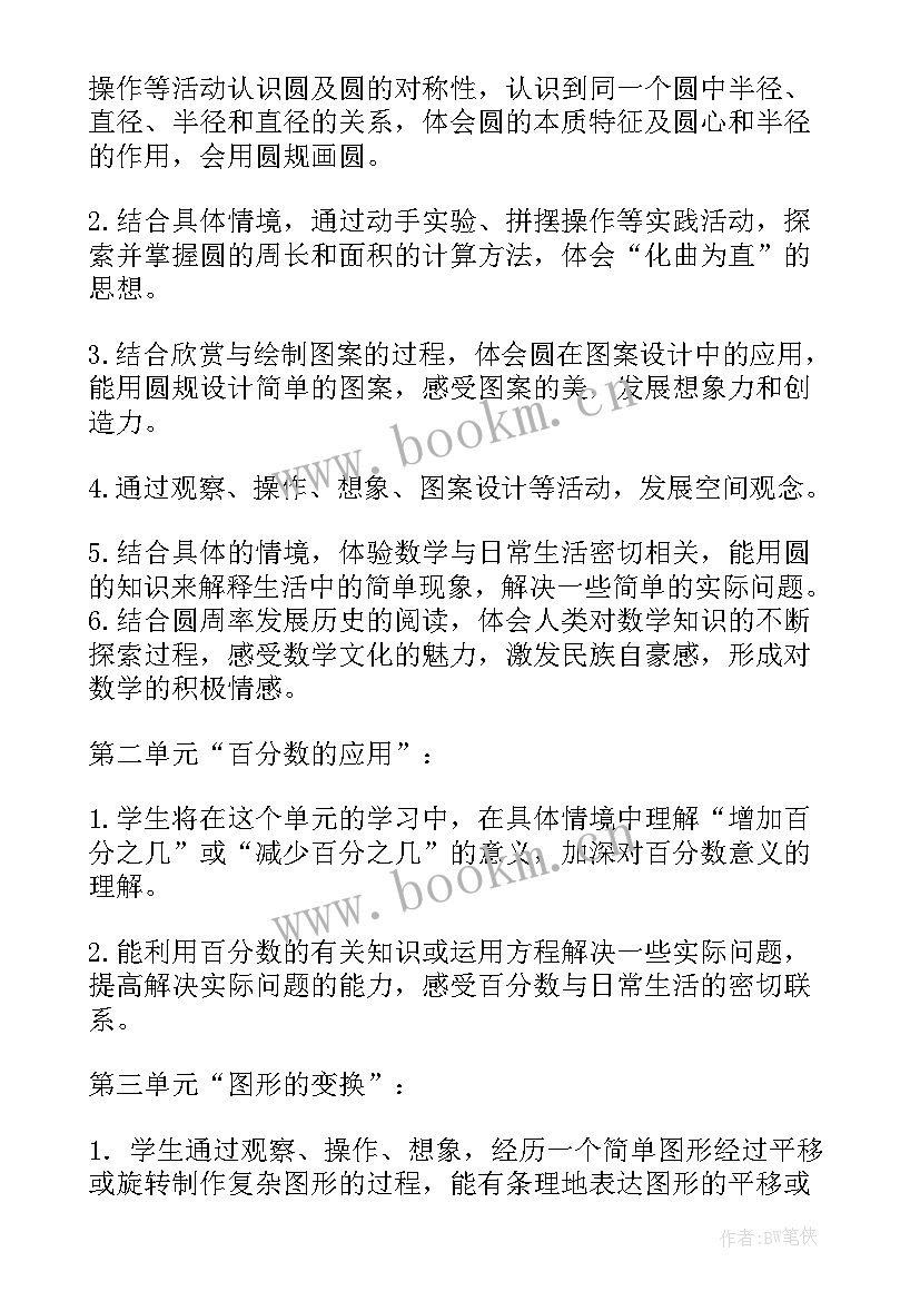 2023年六年级数学教学工作计划表 六年级数学教学工作计划(大全5篇)