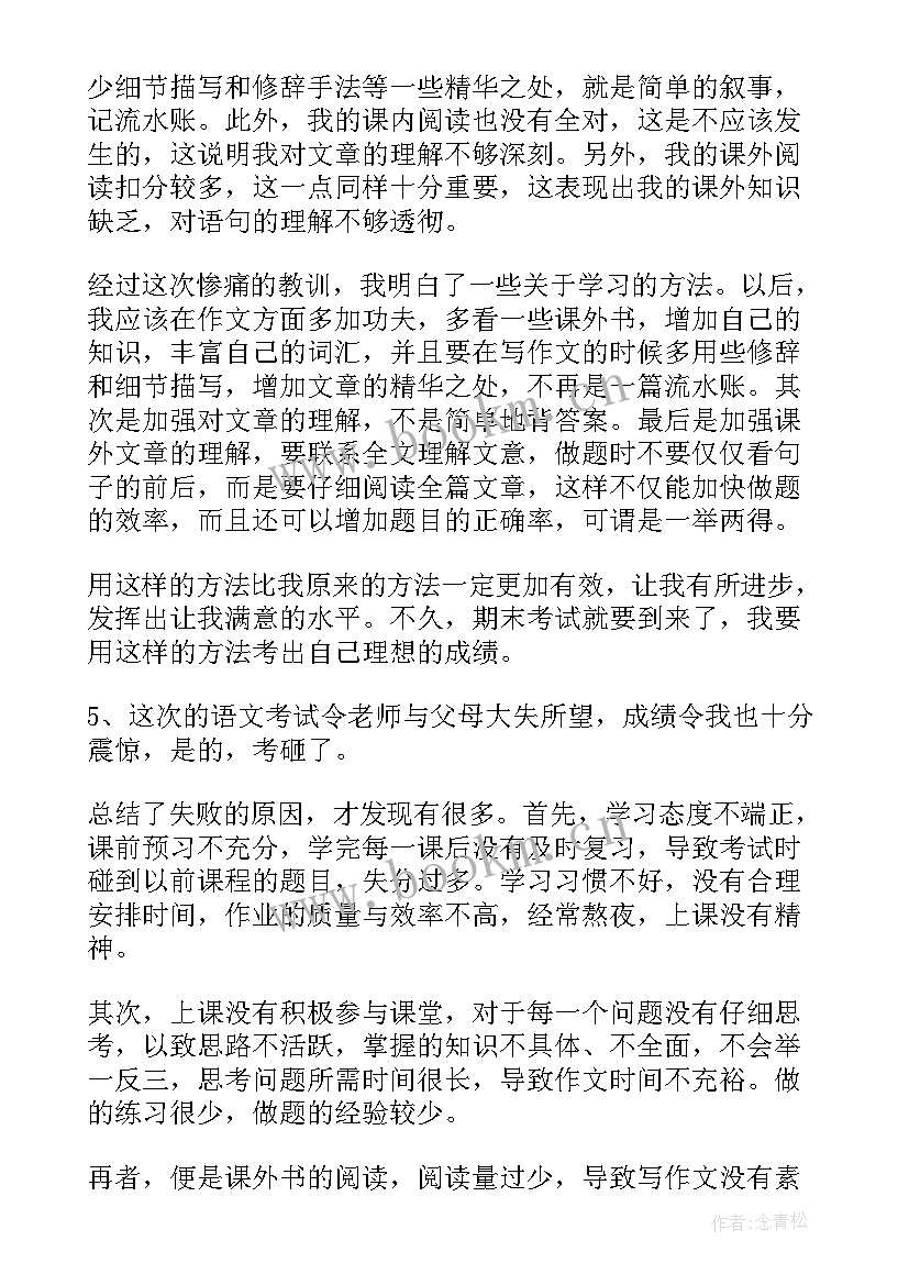 初中化学成绩分析 学生考试成绩分析总结与反思(通用8篇)