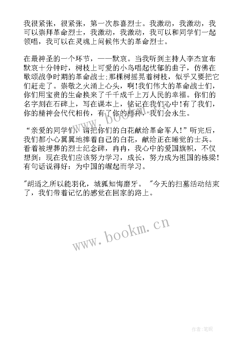 2023年参加清明祭英烈活动个人演讲稿(汇总5篇)