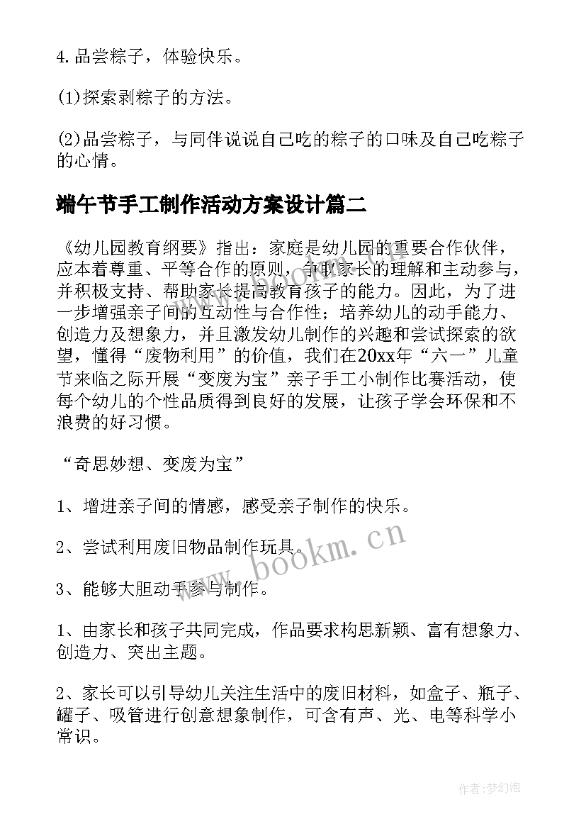 端午节手工制作活动方案设计(精选7篇)