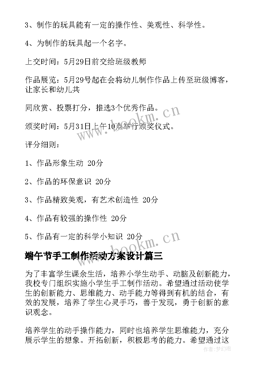 端午节手工制作活动方案设计(精选7篇)