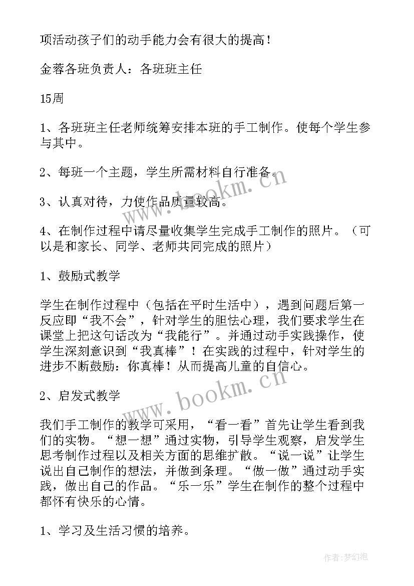 端午节手工制作活动方案设计(精选7篇)