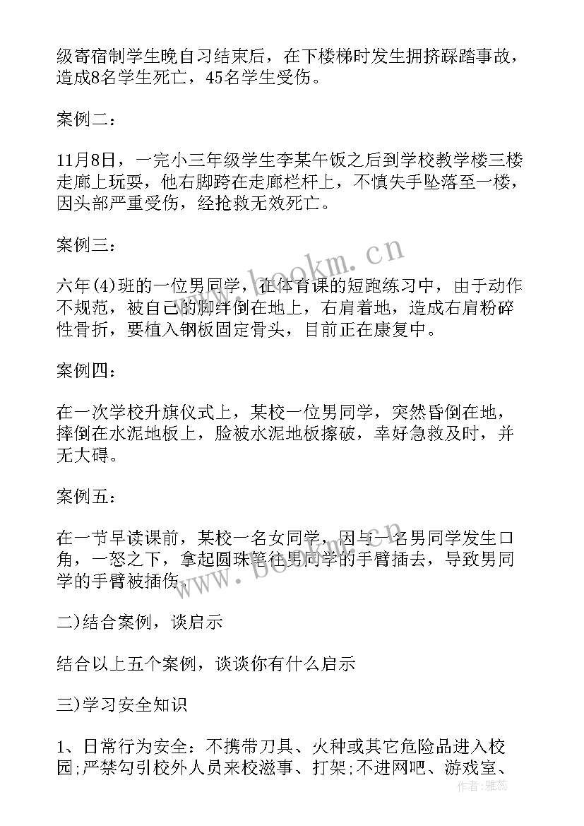 2023年安全教育日班会教案(优秀6篇)