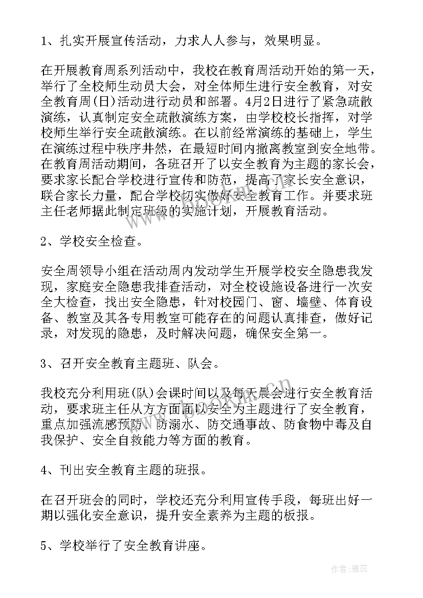 2023年安全教育日班会教案(优秀6篇)