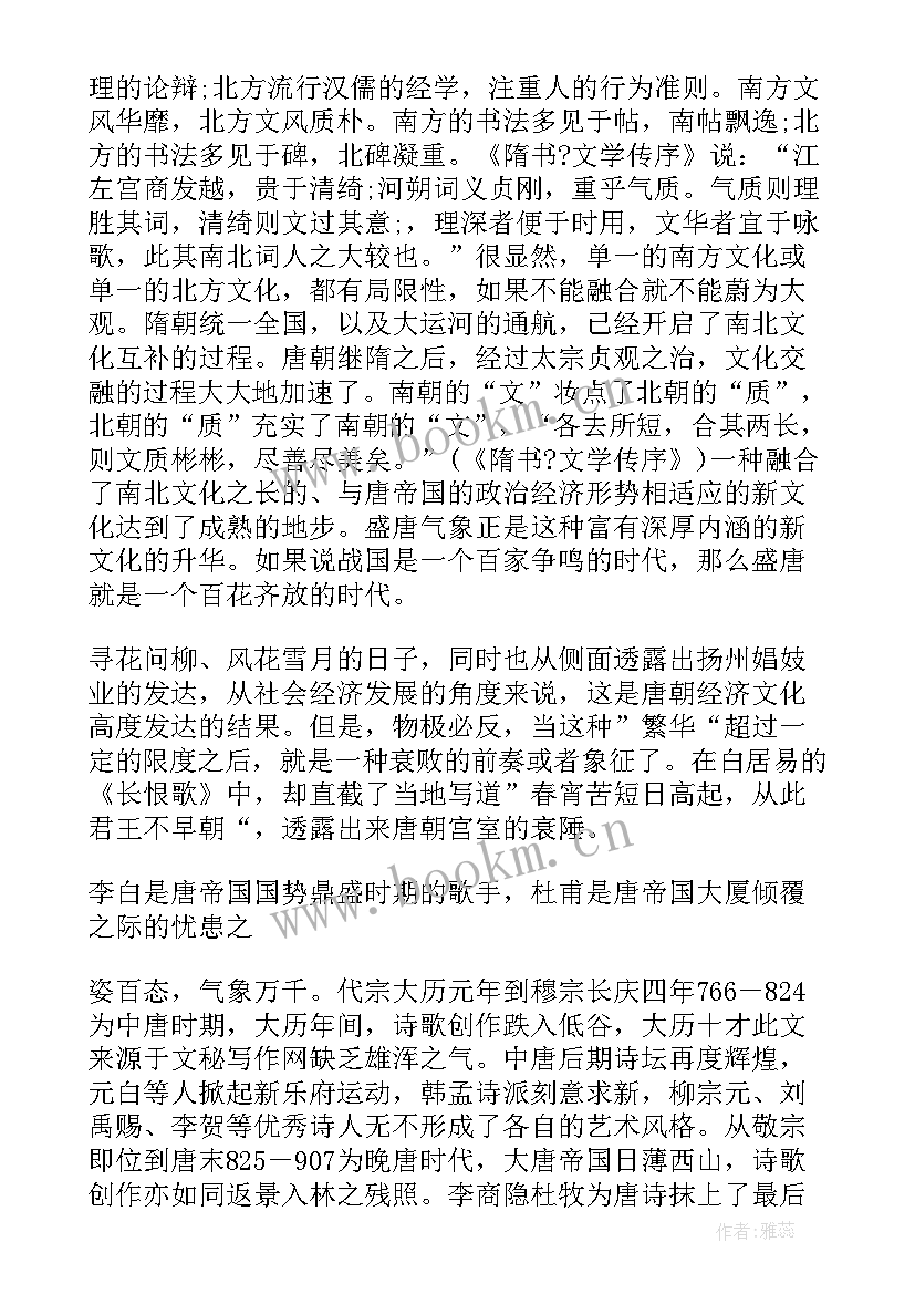 最新唐诗三百首读书心得感想(汇总7篇)