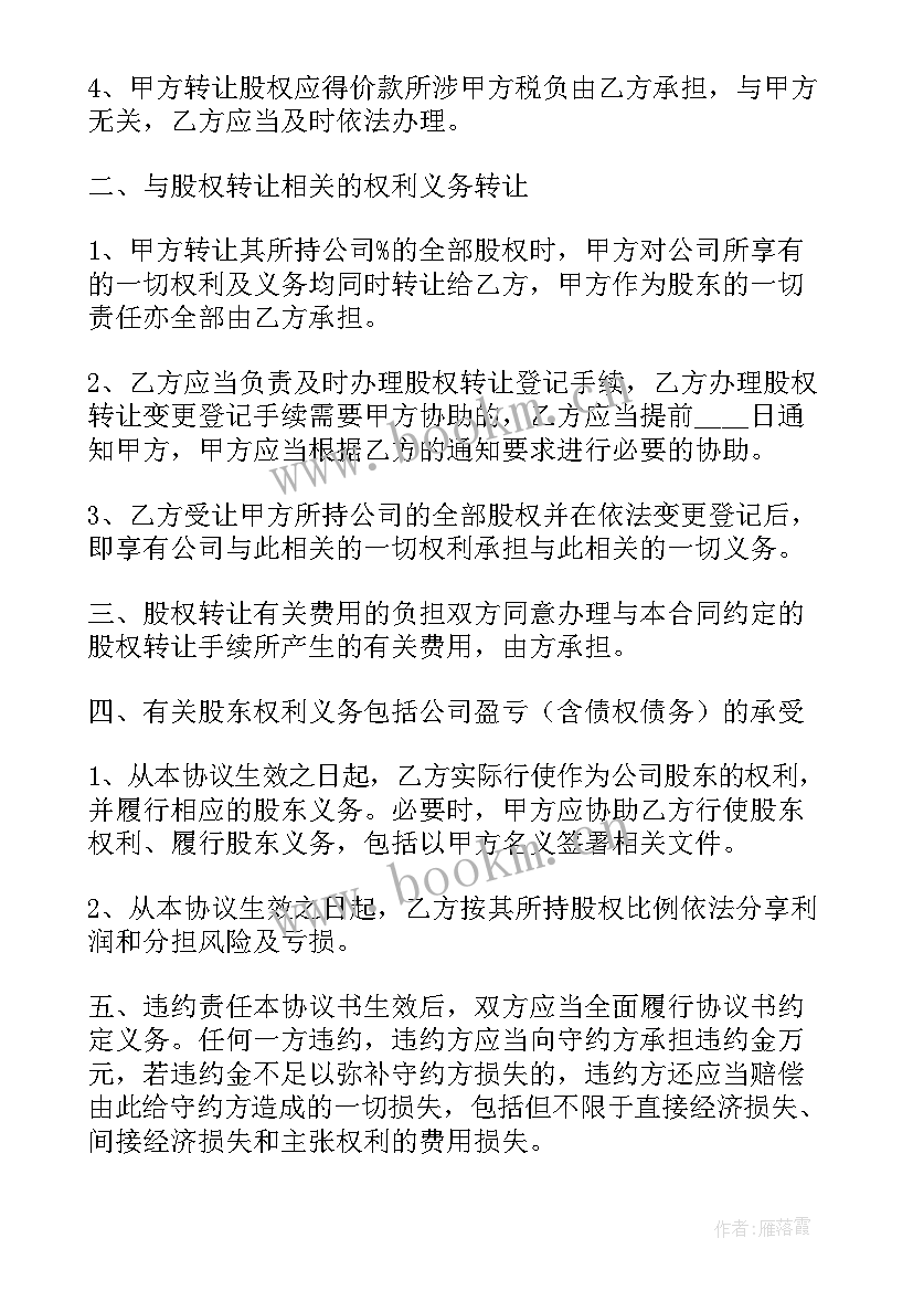 2023年股东不承担责任协议书有效力吗(优质6篇)