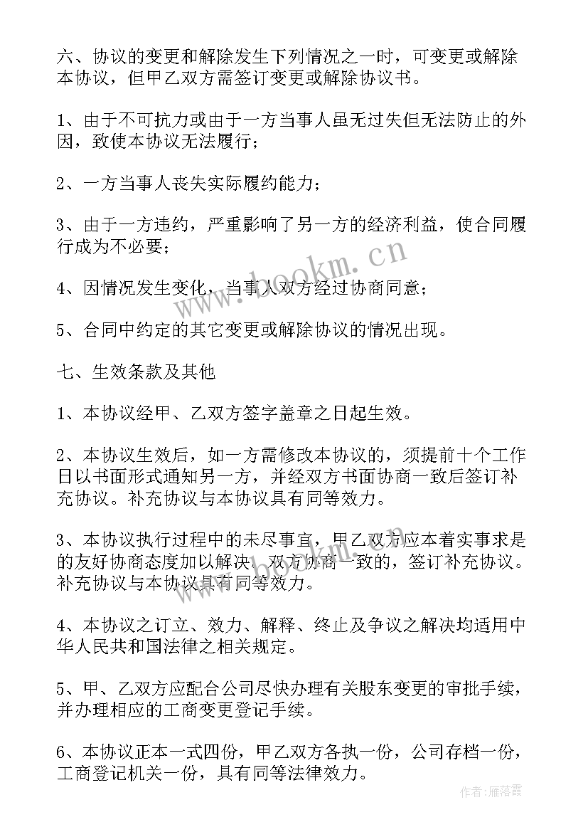 2023年股东不承担责任协议书有效力吗(优质6篇)