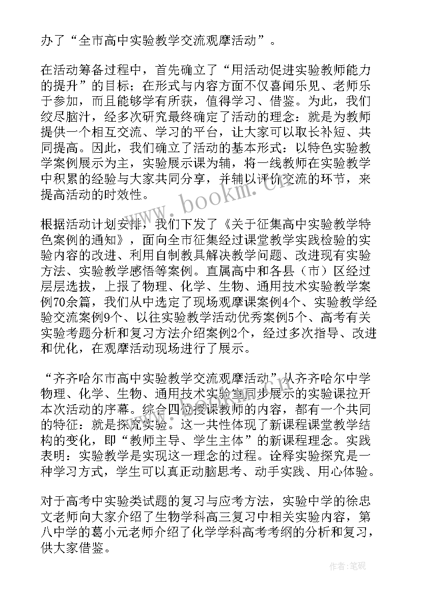 2023年小学观摩活动计划(大全8篇)