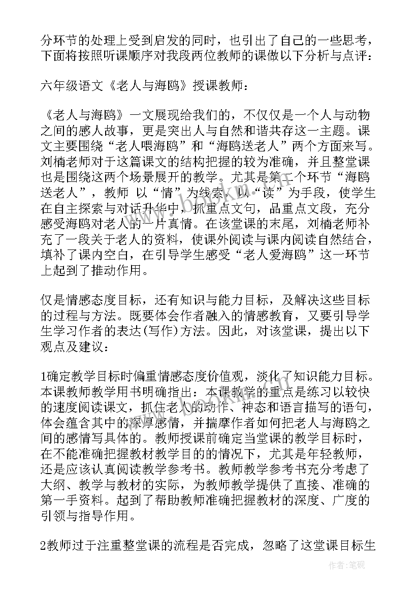 2023年小学观摩活动计划(大全8篇)